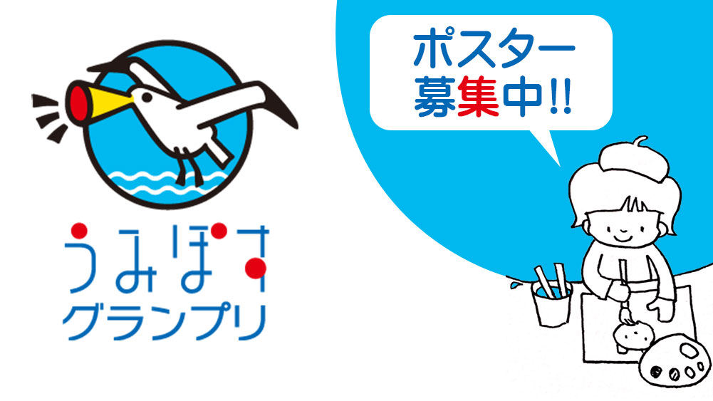 海と日本プロジェクトinひょうご