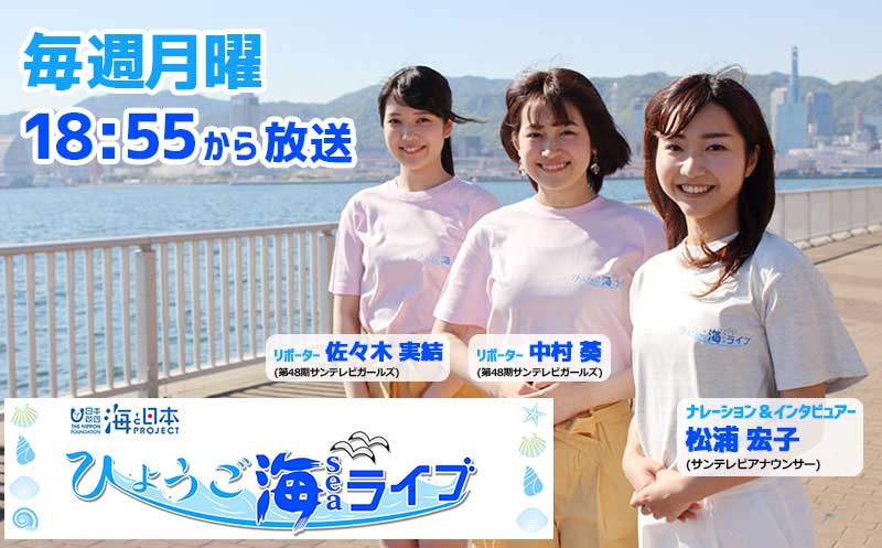 海と日本プロジェクトinひょうご