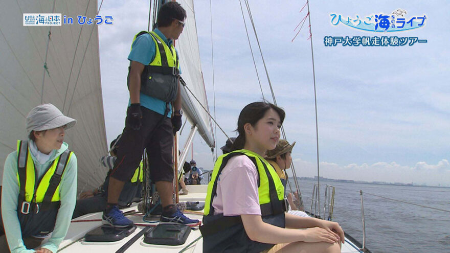 ひょうご海ライブ　第6回「神戸大学帆走体験ツアー」2017年7月18日(火)放送