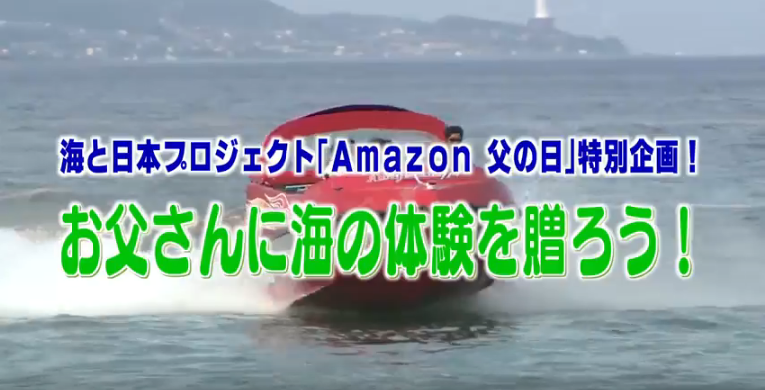 父の日に海の体験を贈ろう 日本財団 海と日本PROJECT in ひょうご