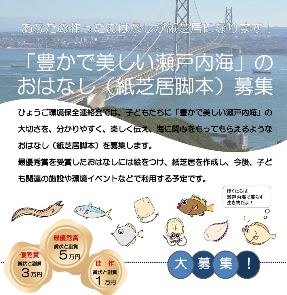 海と日本PROJECT in ひょうご