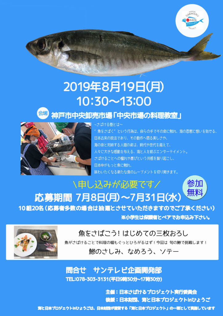 参加者募集中 魚をさばこう 鯵 あじ の三枚おろしに挑戦 海と日本project In ひょうご