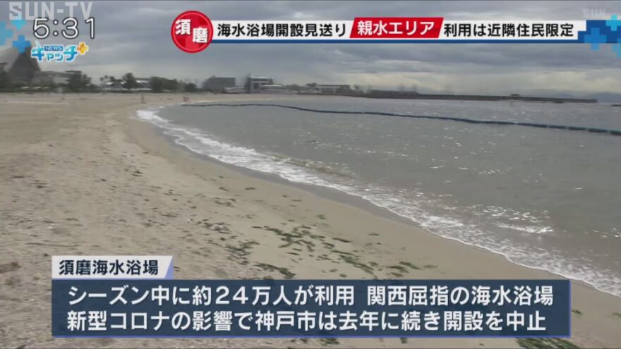 須磨海岸に「親水エリア」　海水浴場は開設中止