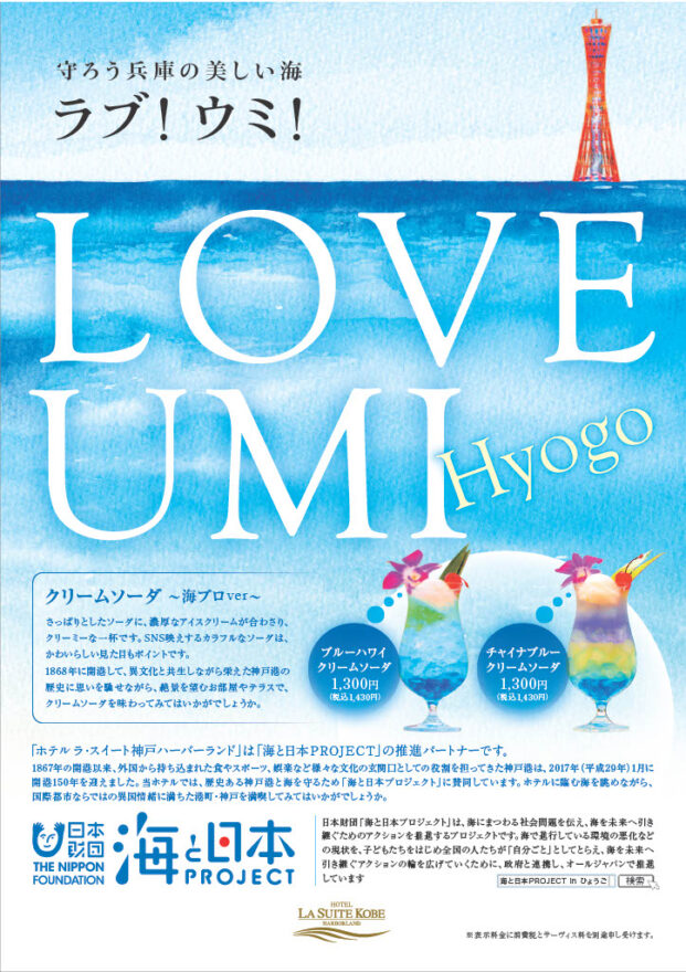海と日本PROJECT オリジナル「クリームソーダ　海プロver」発売！！