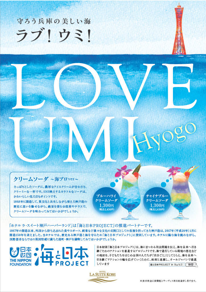 海と日本PROJECT in ひょうご