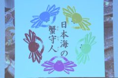 全国初の試み　5府県が連携してズワイガニをPR